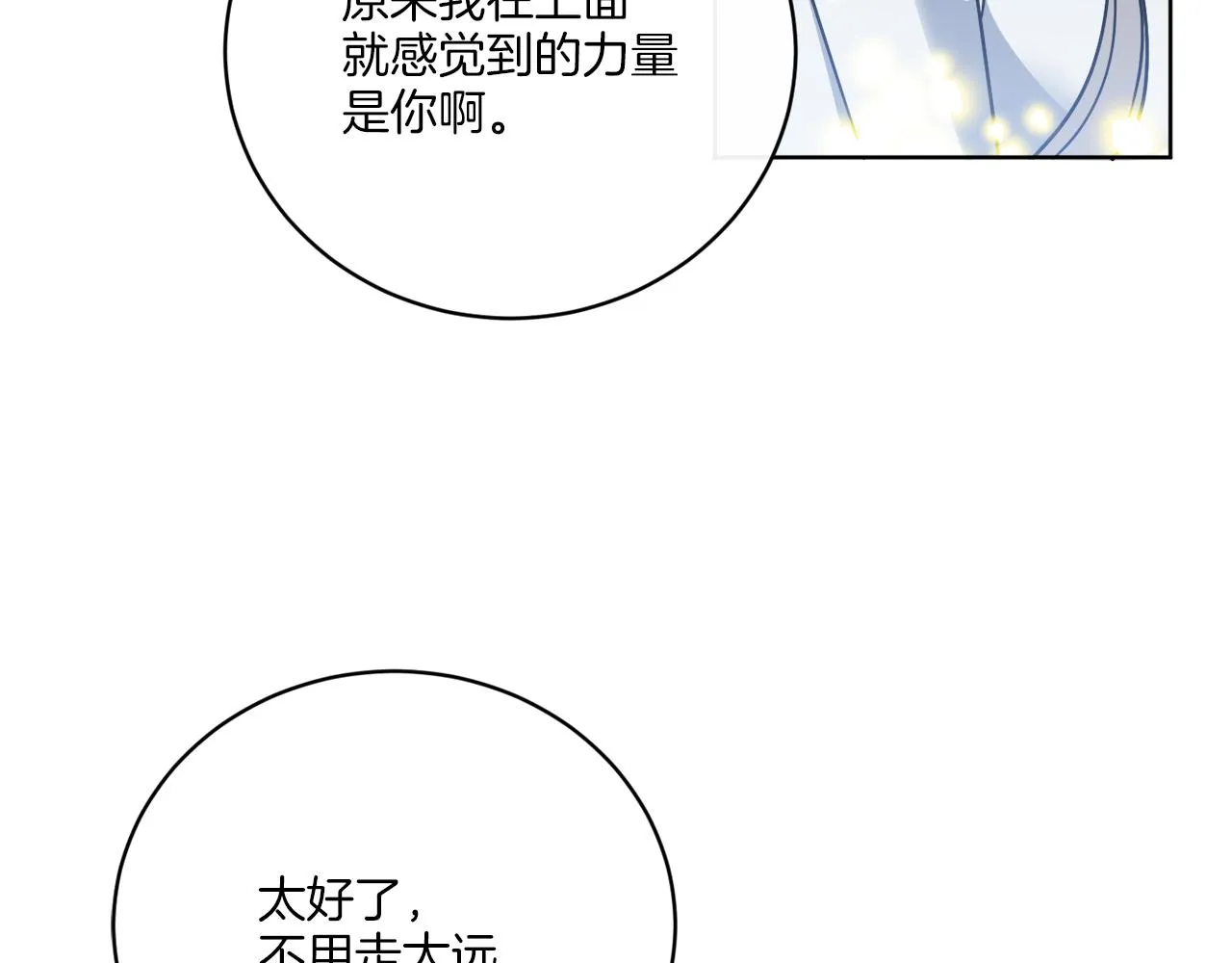 第66话 一个人战斗 第21页