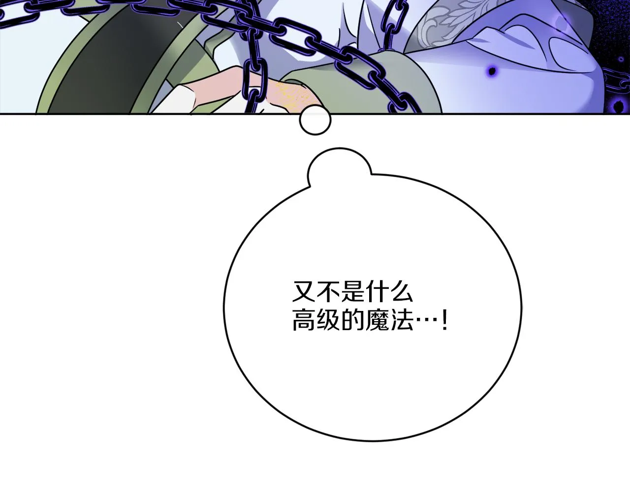 第66话 一个人战斗 第76页