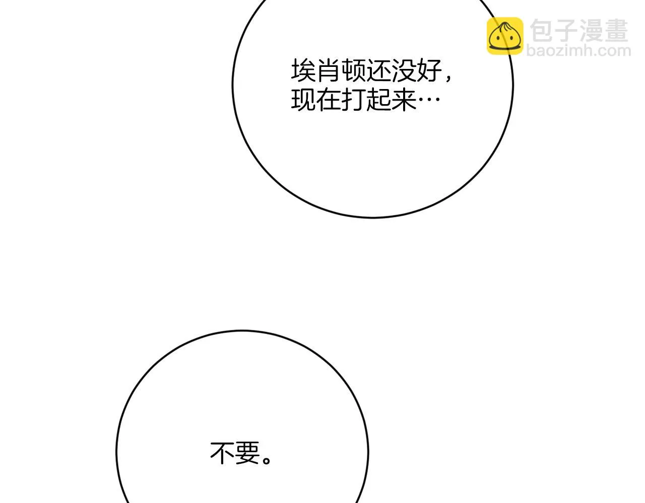 第66话 一个人战斗 第84页