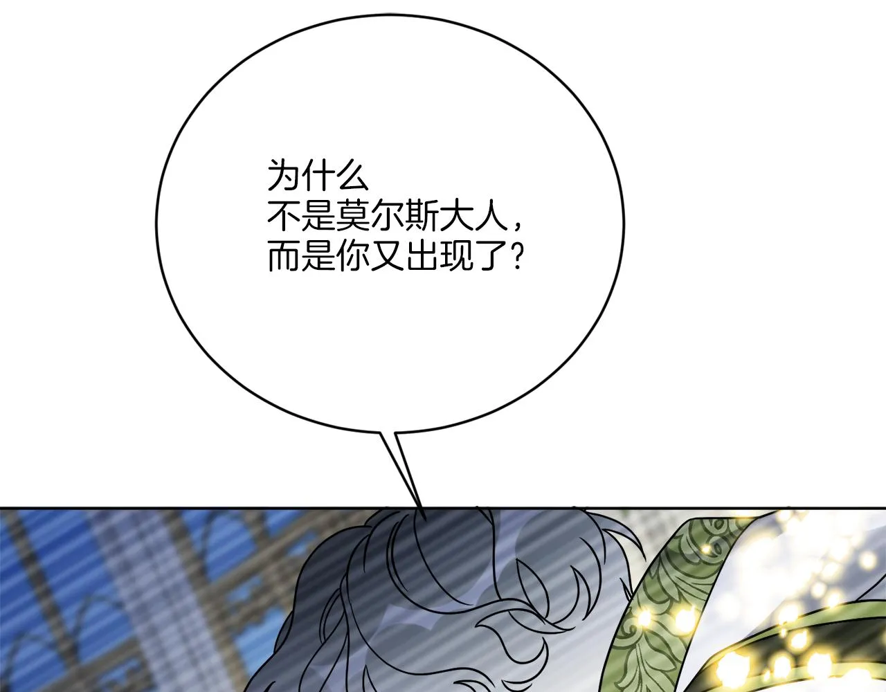 第65话 好强的魔力 第9页