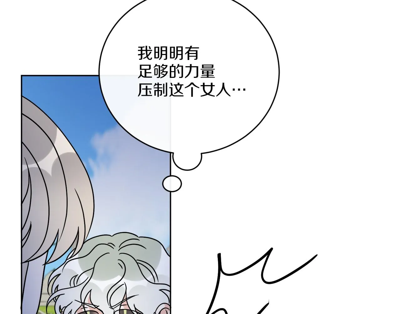 第65话 好强的魔力 第23页