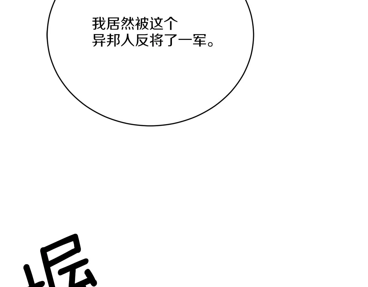 第65话 好强的魔力 第51页