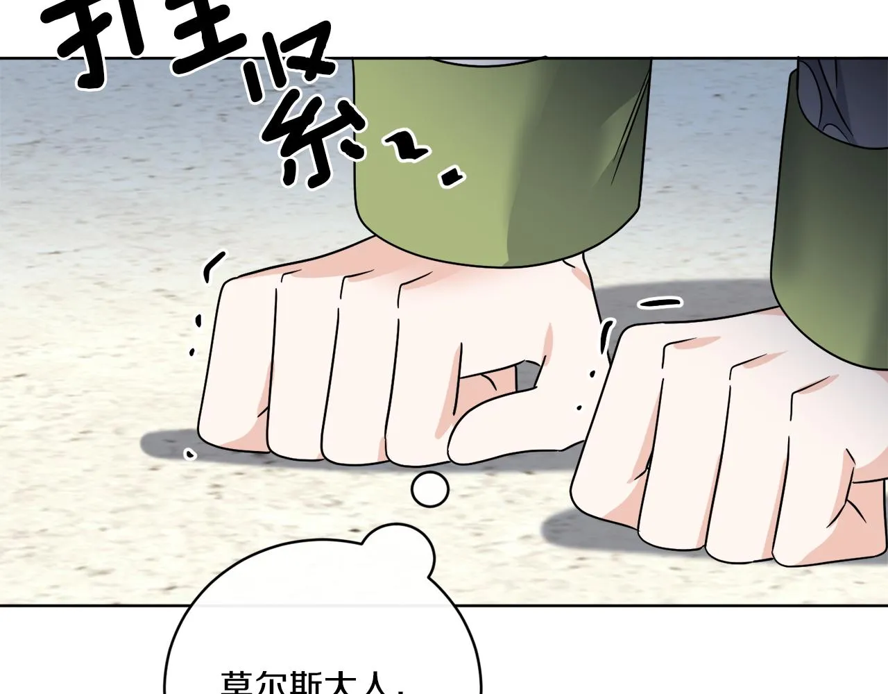 第65话 好强的魔力 第52页