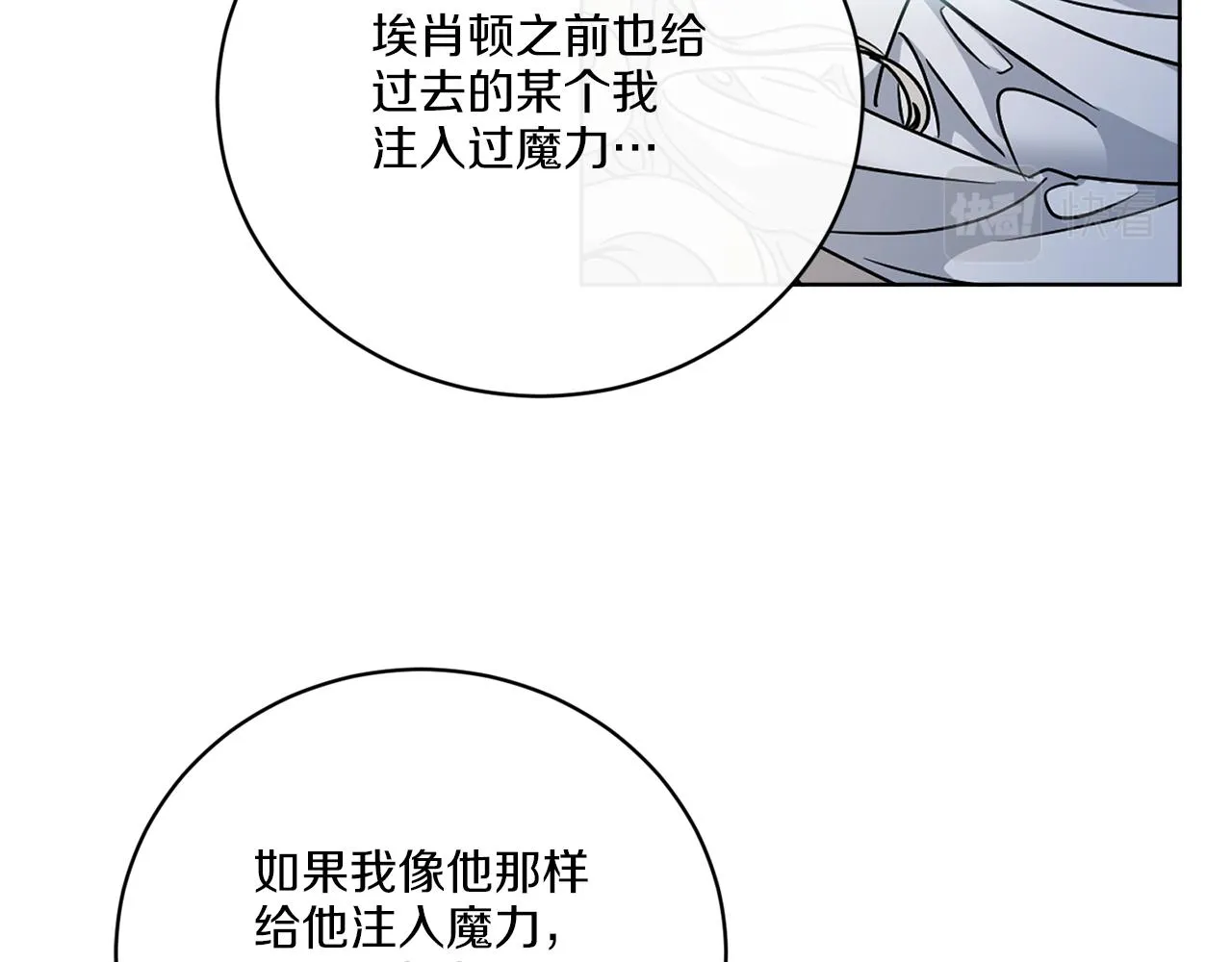 第65话 好强的魔力 第68页