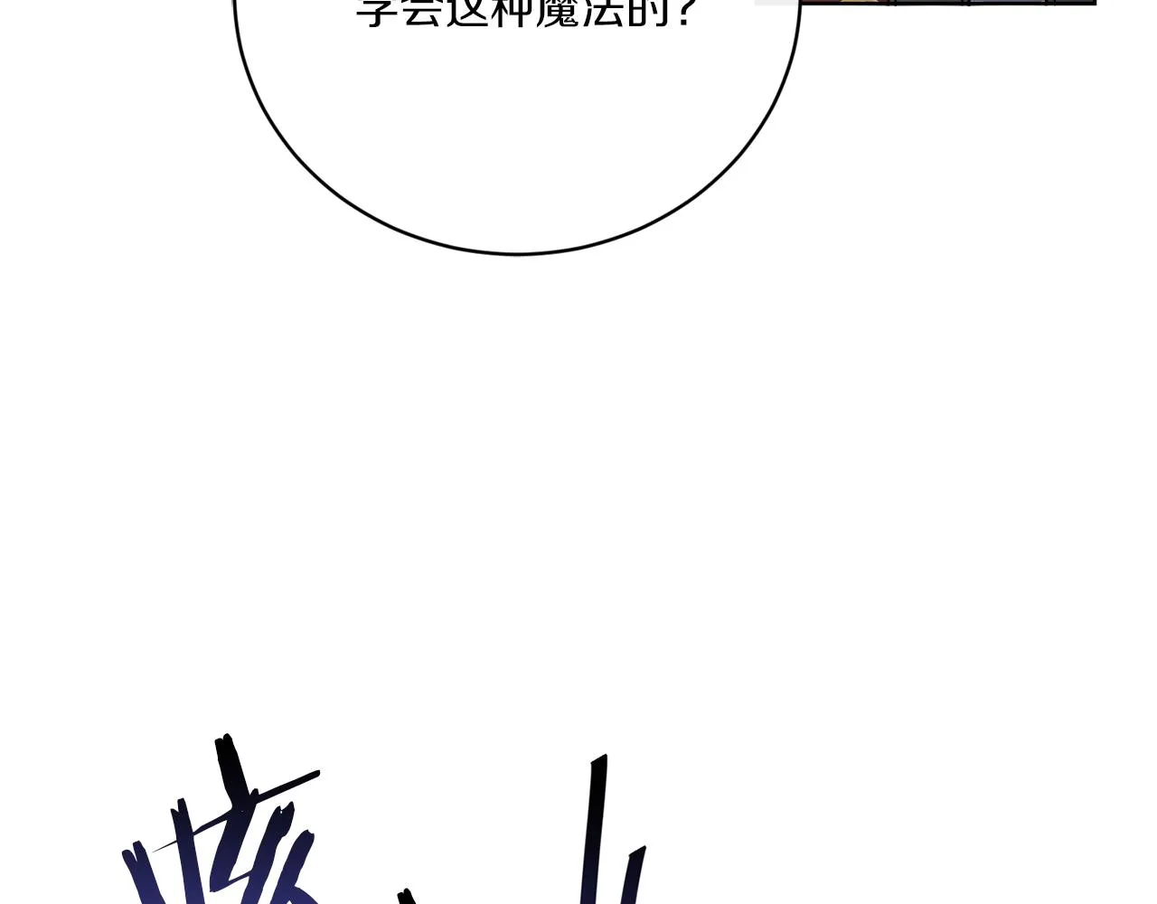 第65话 好强的魔力 第76页