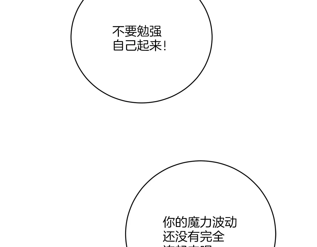 第65话 好强的魔力 第95页