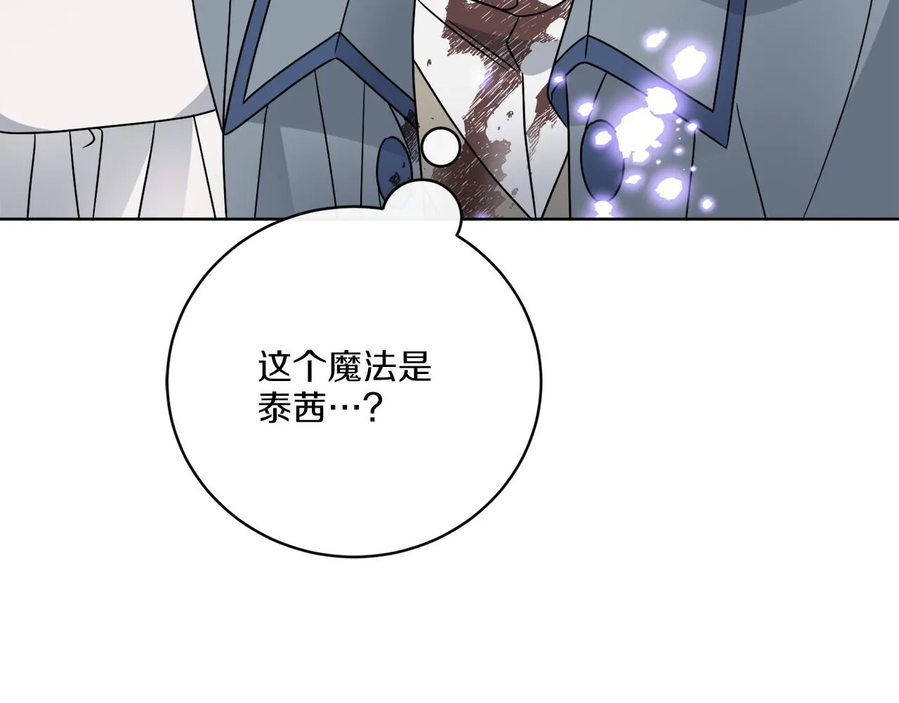 第65话 好强的魔力 第97页