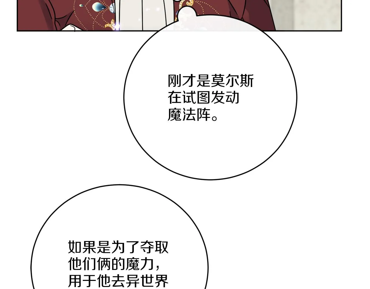 第65话 好强的魔力 第102页