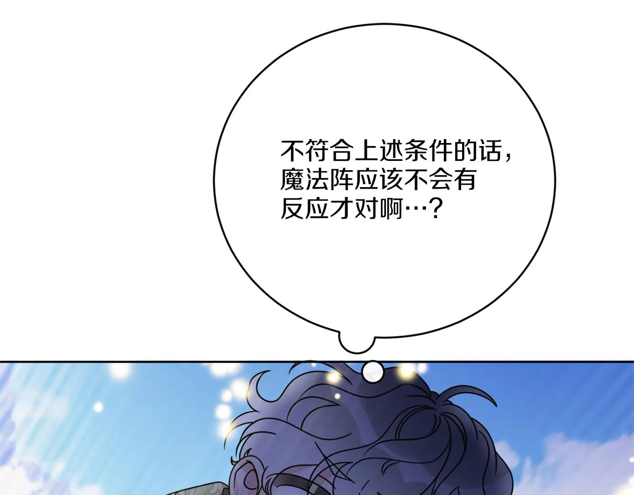 第65话 好强的魔力 第131页