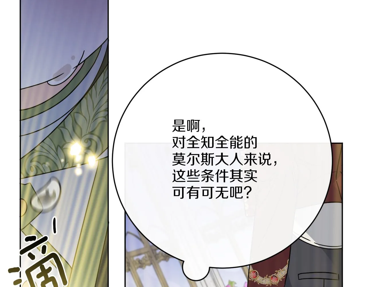 第65话 好强的魔力 第134页