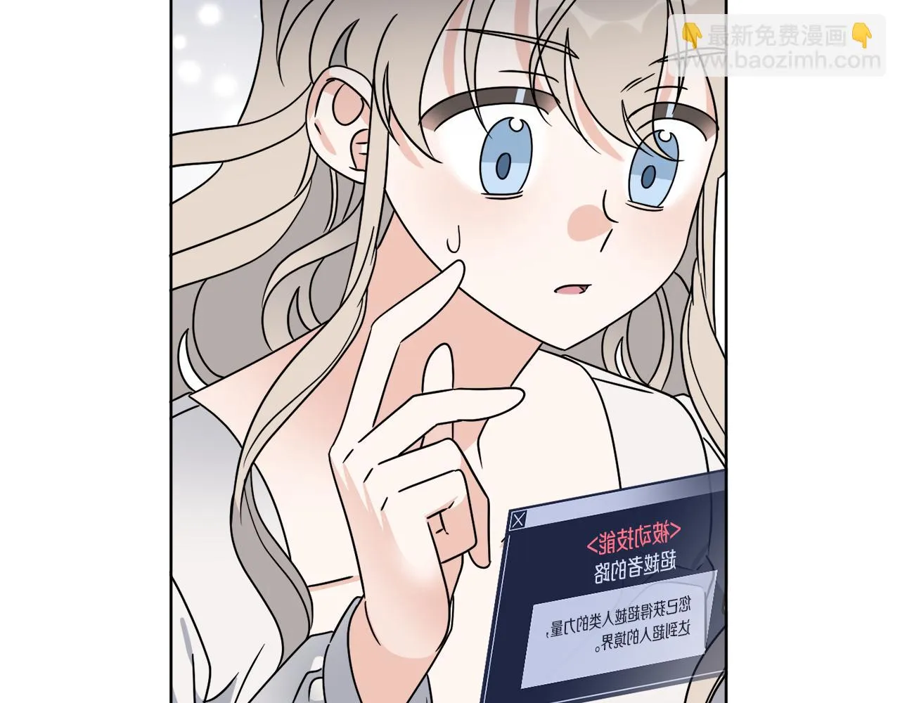 第64话 你胡说 第2页