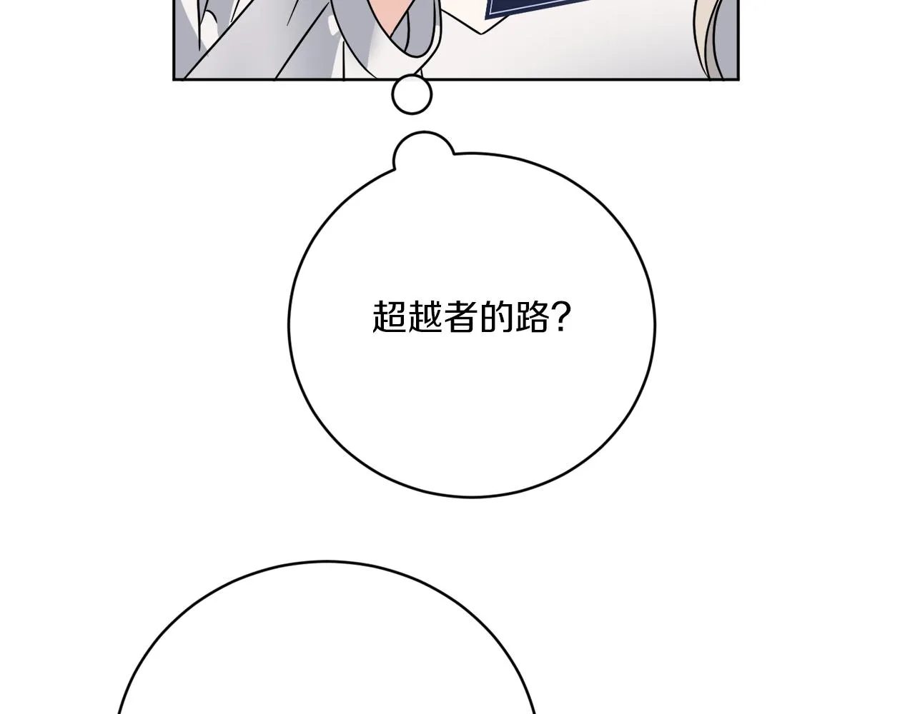 第64话 你胡说 第3页