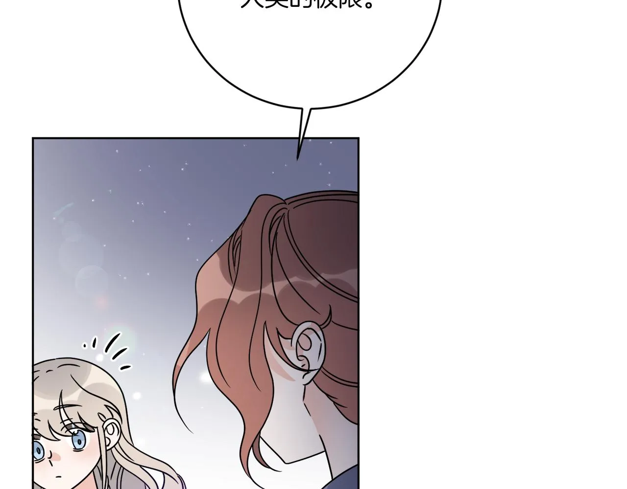 第64话 你胡说 第6页
