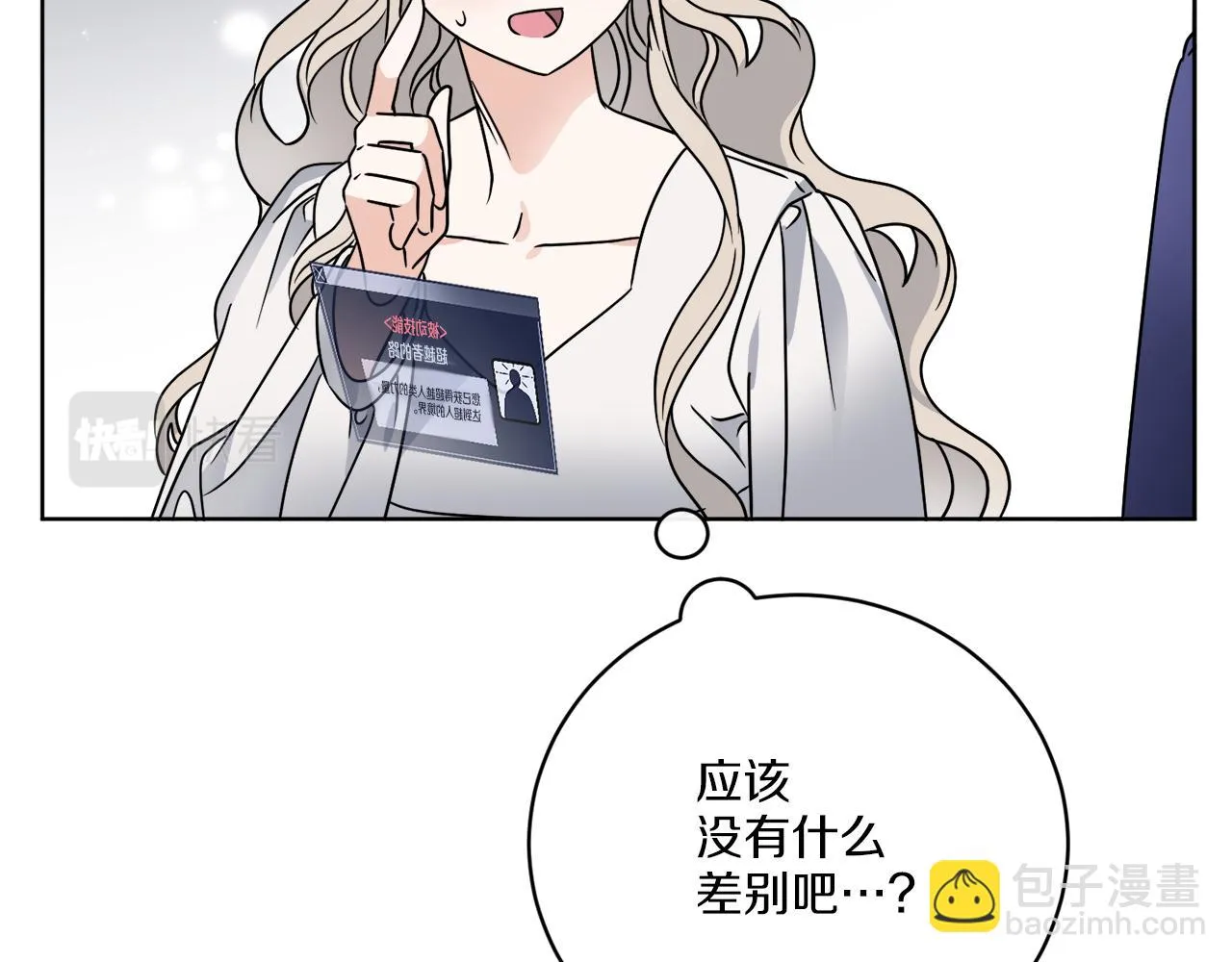 第64话 你胡说 第11页