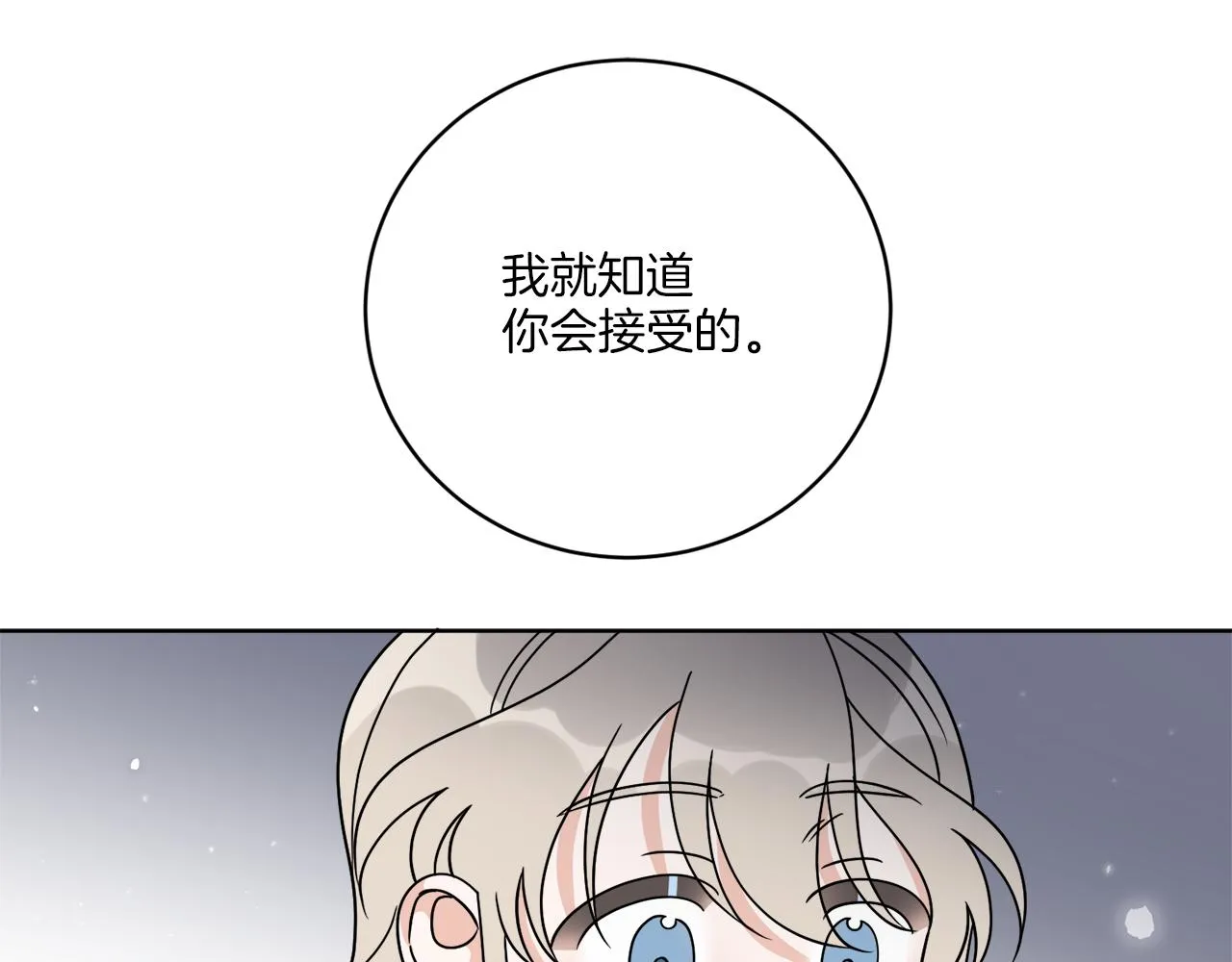 第64话 你胡说 第17页