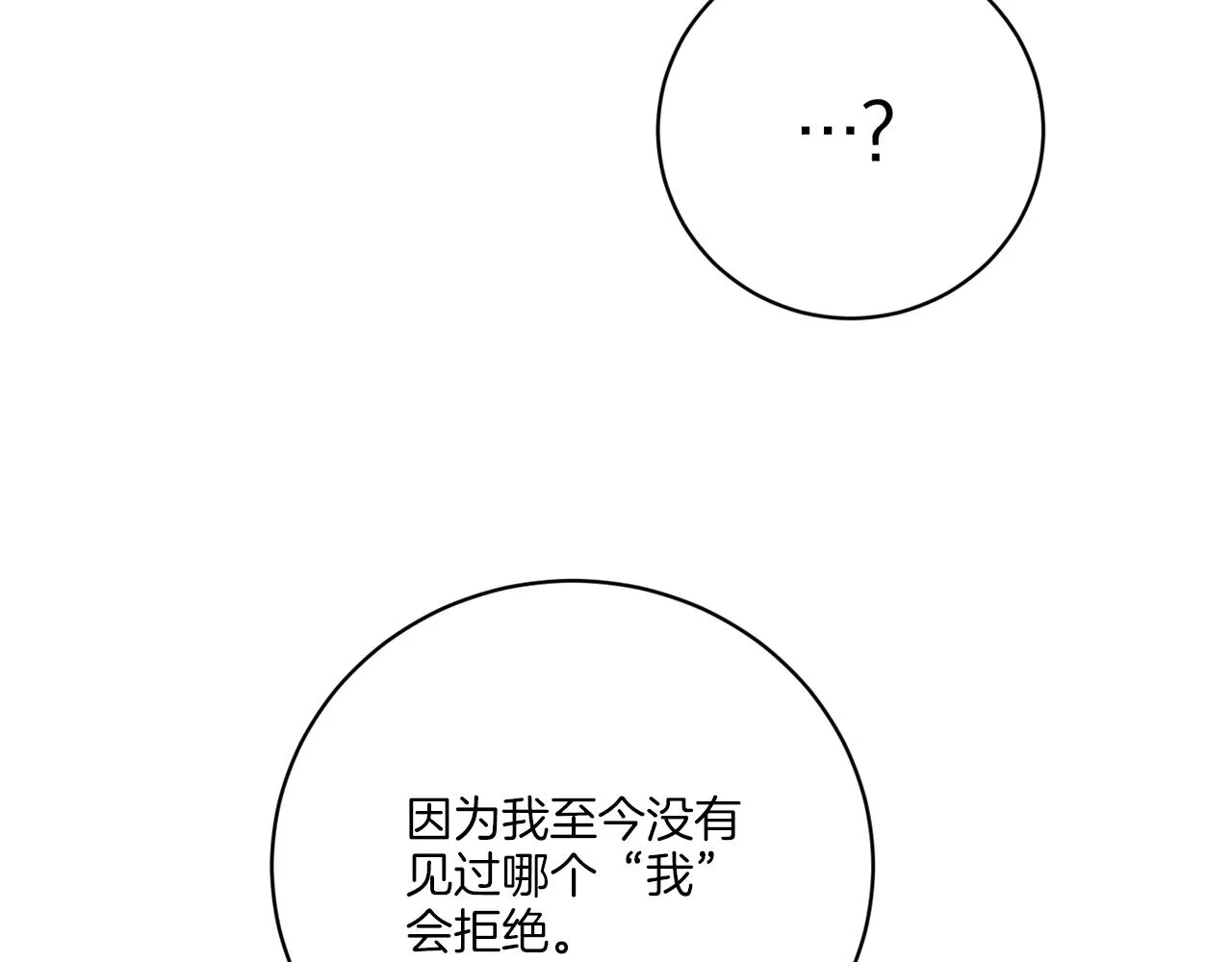 第64话 你胡说 第19页
