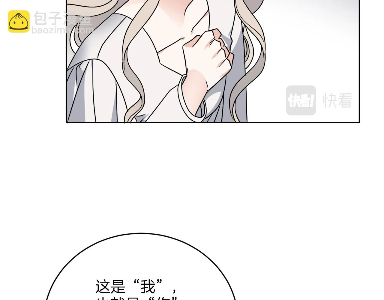 第64话 你胡说 第23页