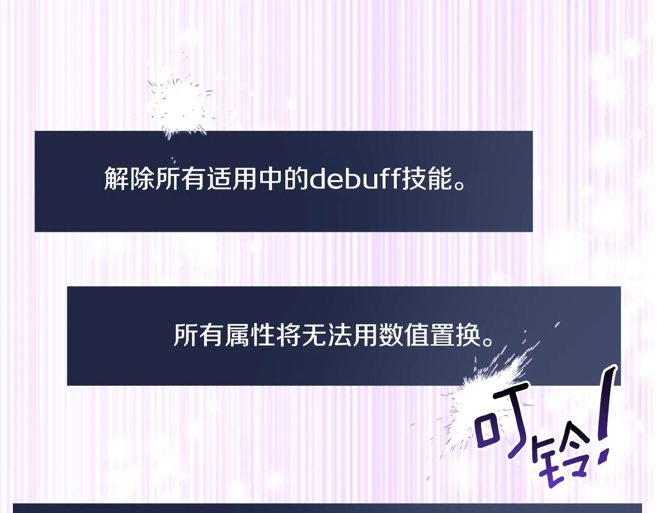 第64话 你胡说 第40页