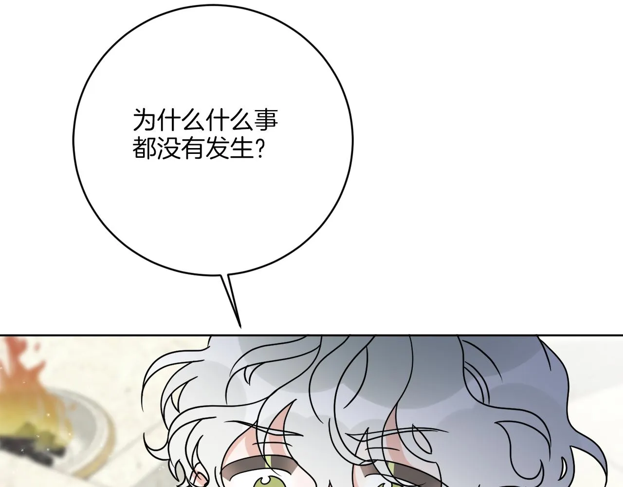 第64话 你胡说 第51页