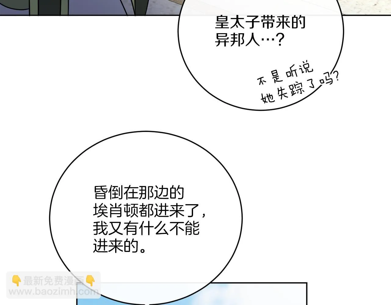 第64话 你胡说 第61页