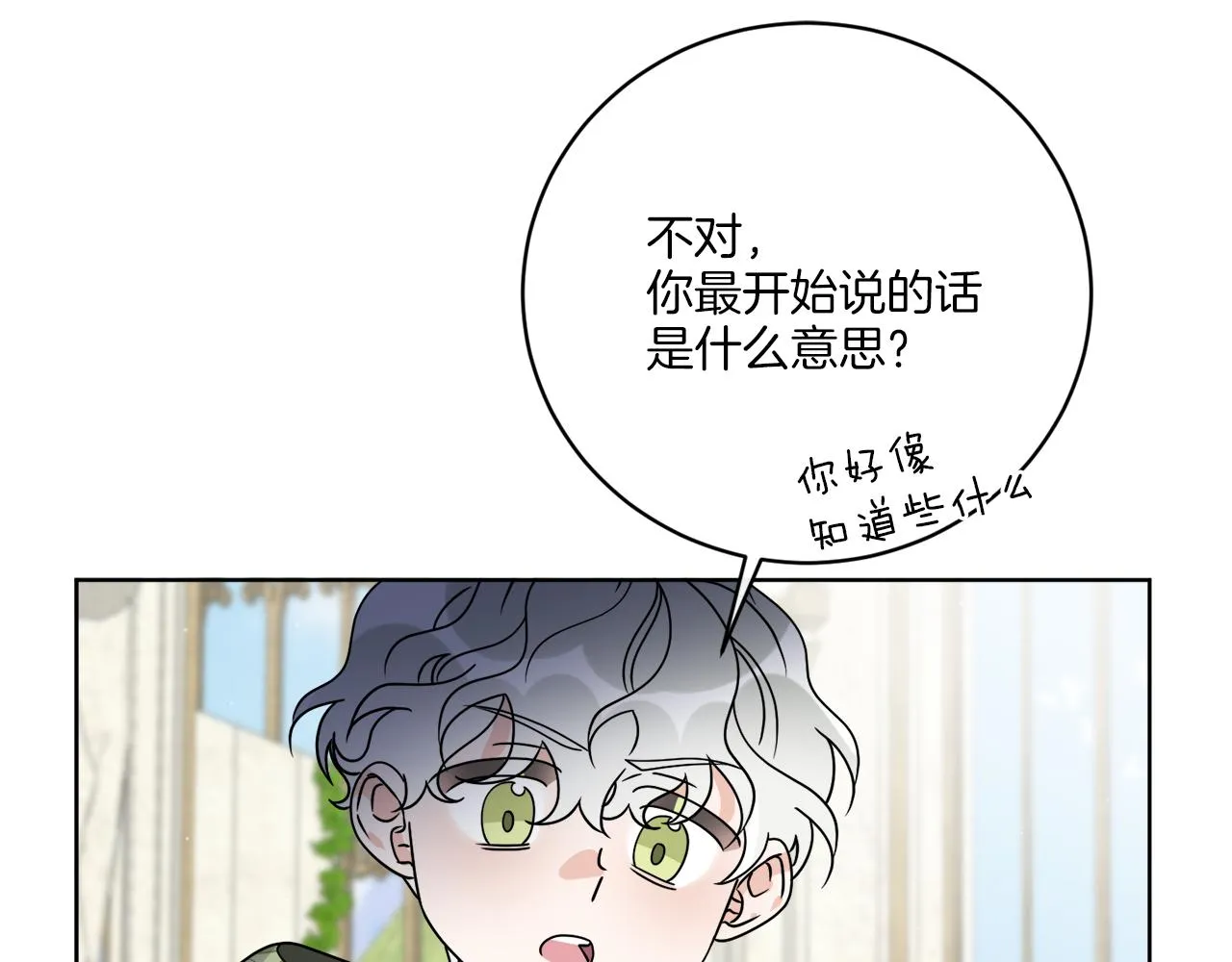 第64话 你胡说 第68页