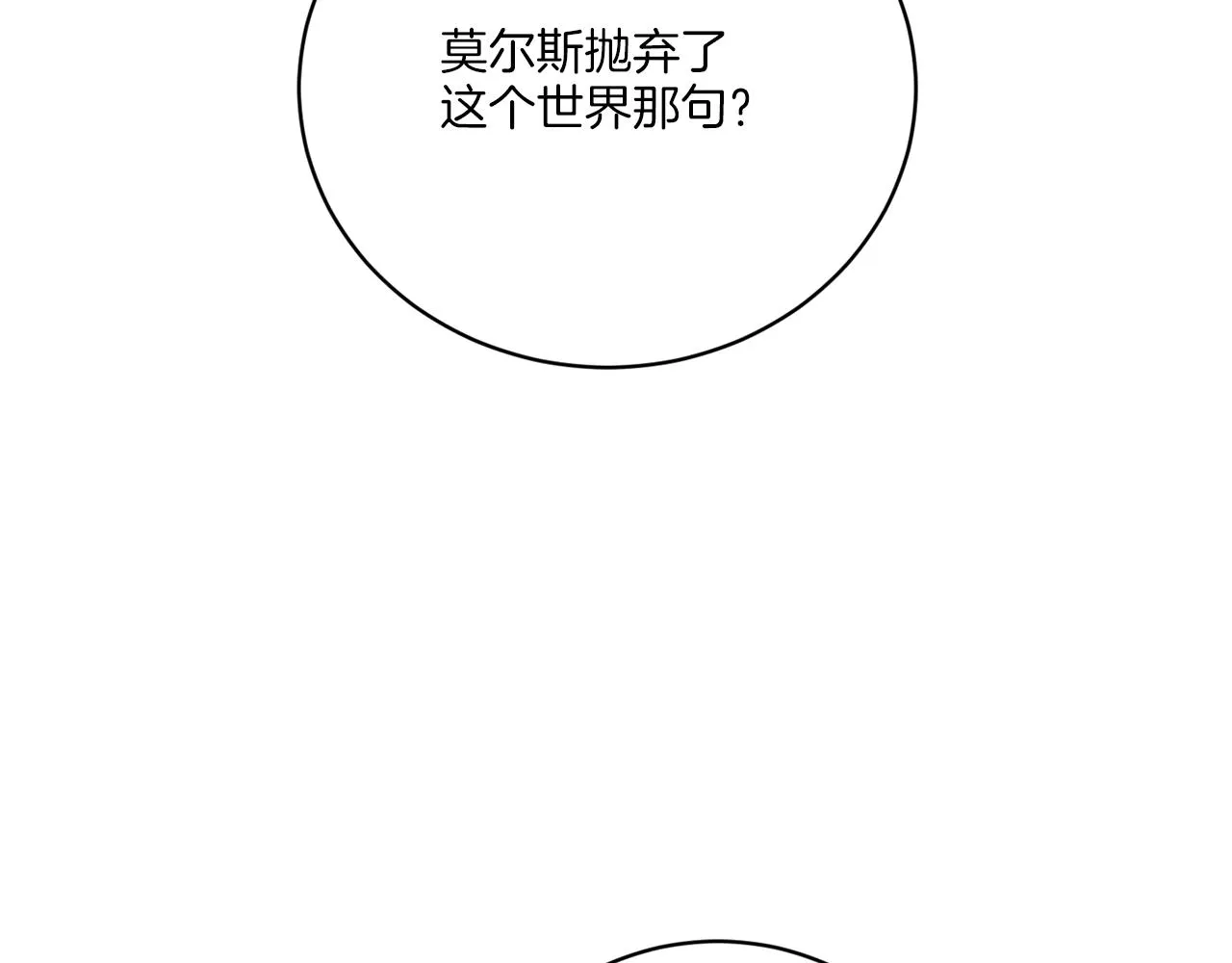 第64话 你胡说 第72页