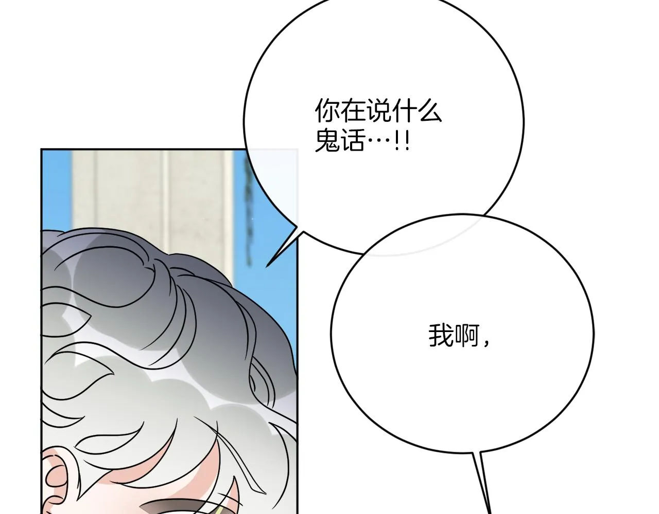 第64话 你胡说 第73页