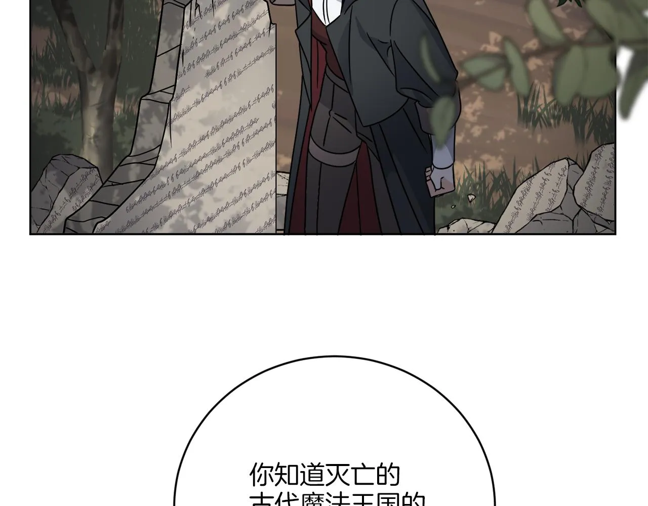 第64话 你胡说 第78页