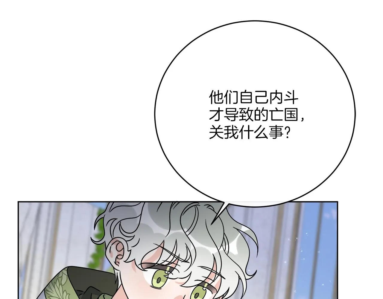 第64话 你胡说 第81页