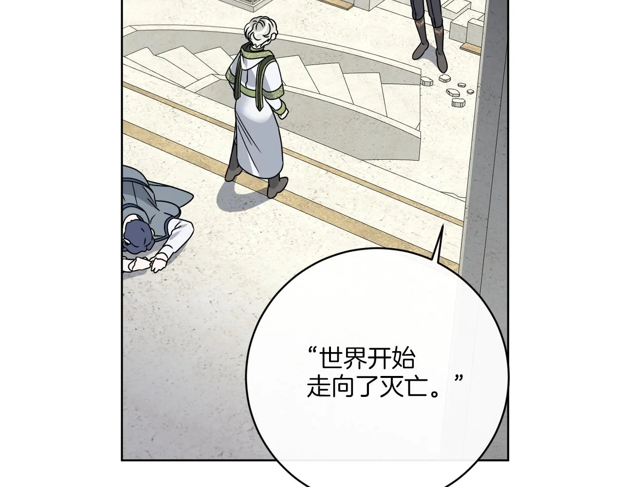 第64话 你胡说 第87页