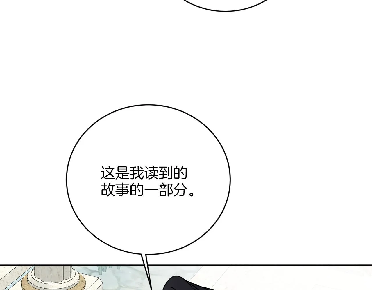 第64话 你胡说 第88页