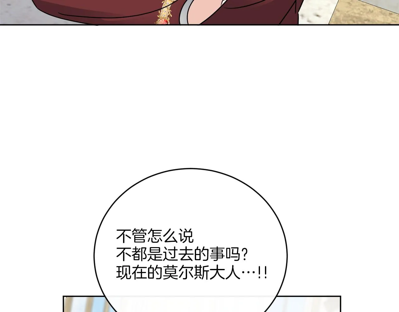 第64话 你胡说 第90页