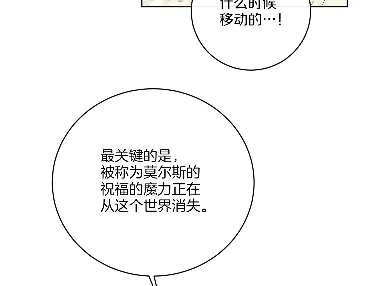 第64话 你胡说 第119页