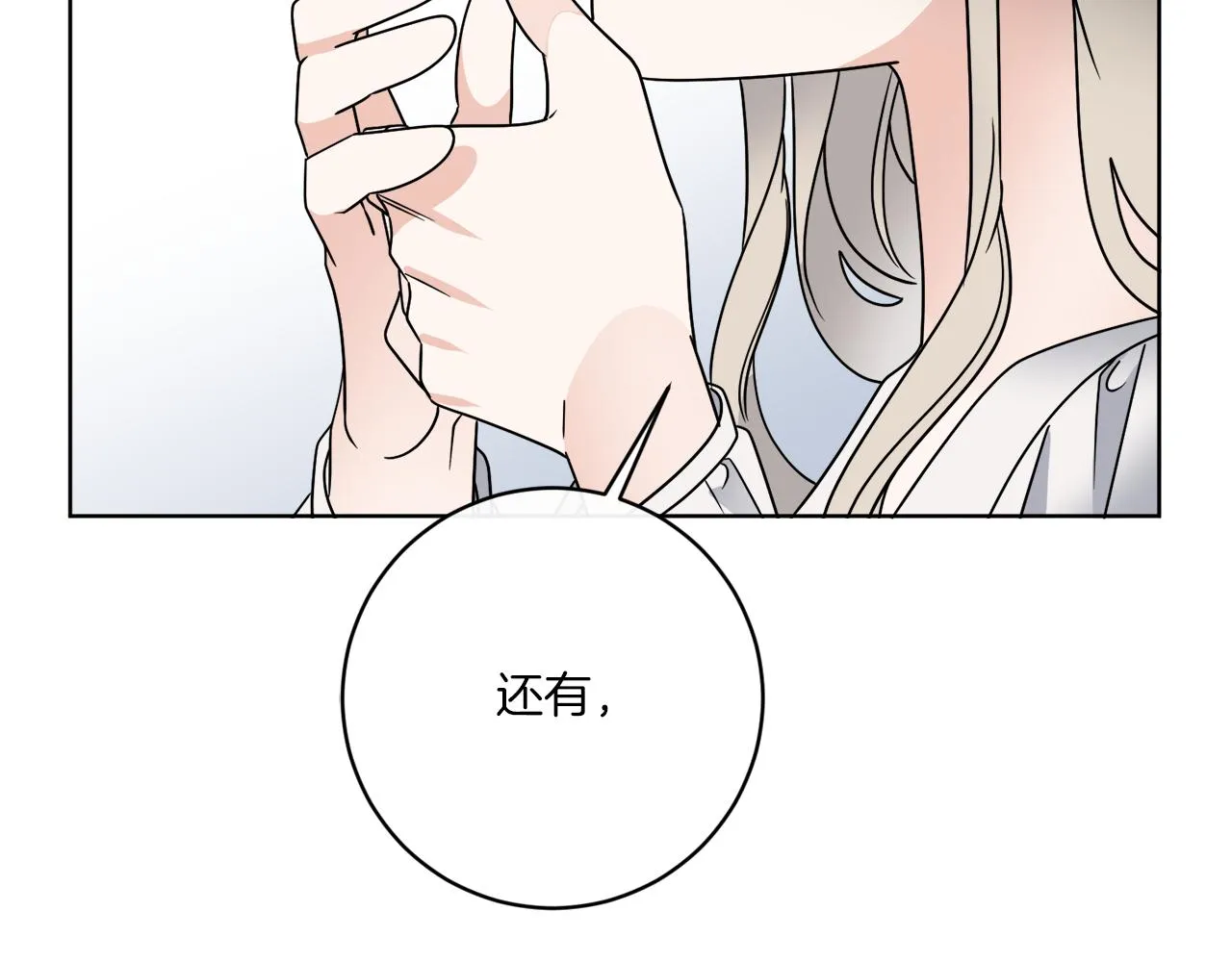 第63话 触发被动技能 第2页