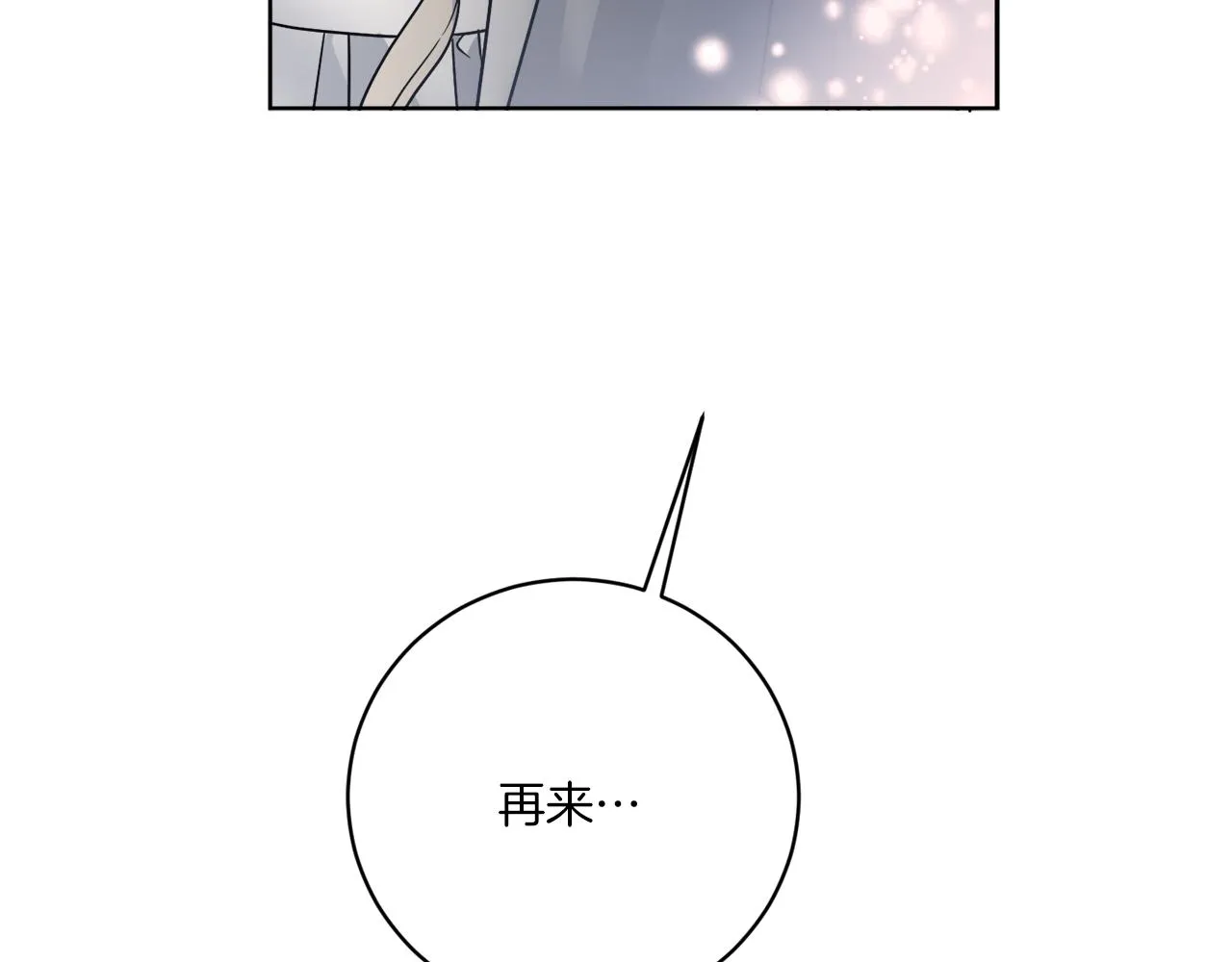 第63话 触发被动技能 第11页