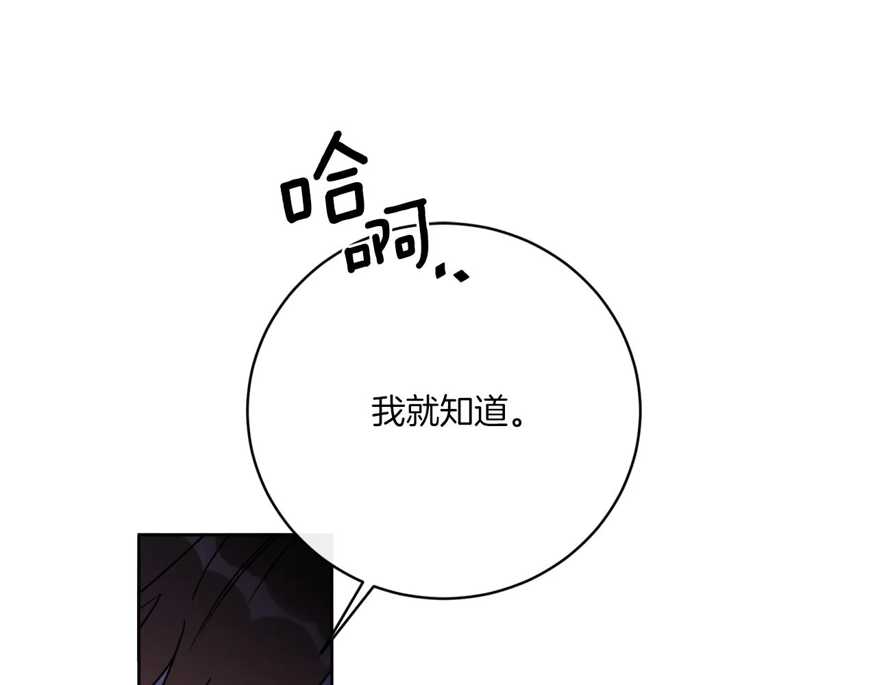 第63话 触发被动技能 第16页