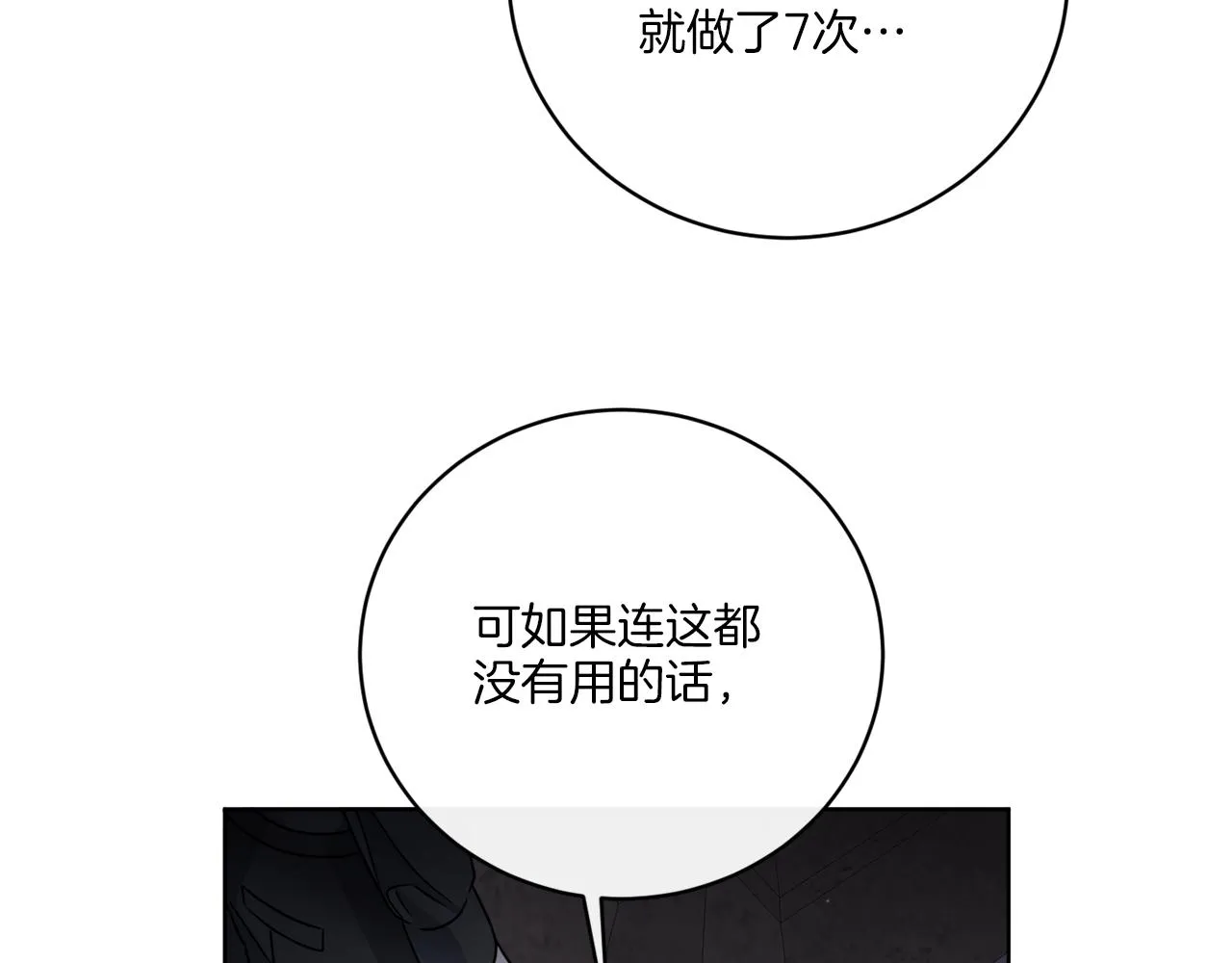 第63话 触发被动技能 第34页
