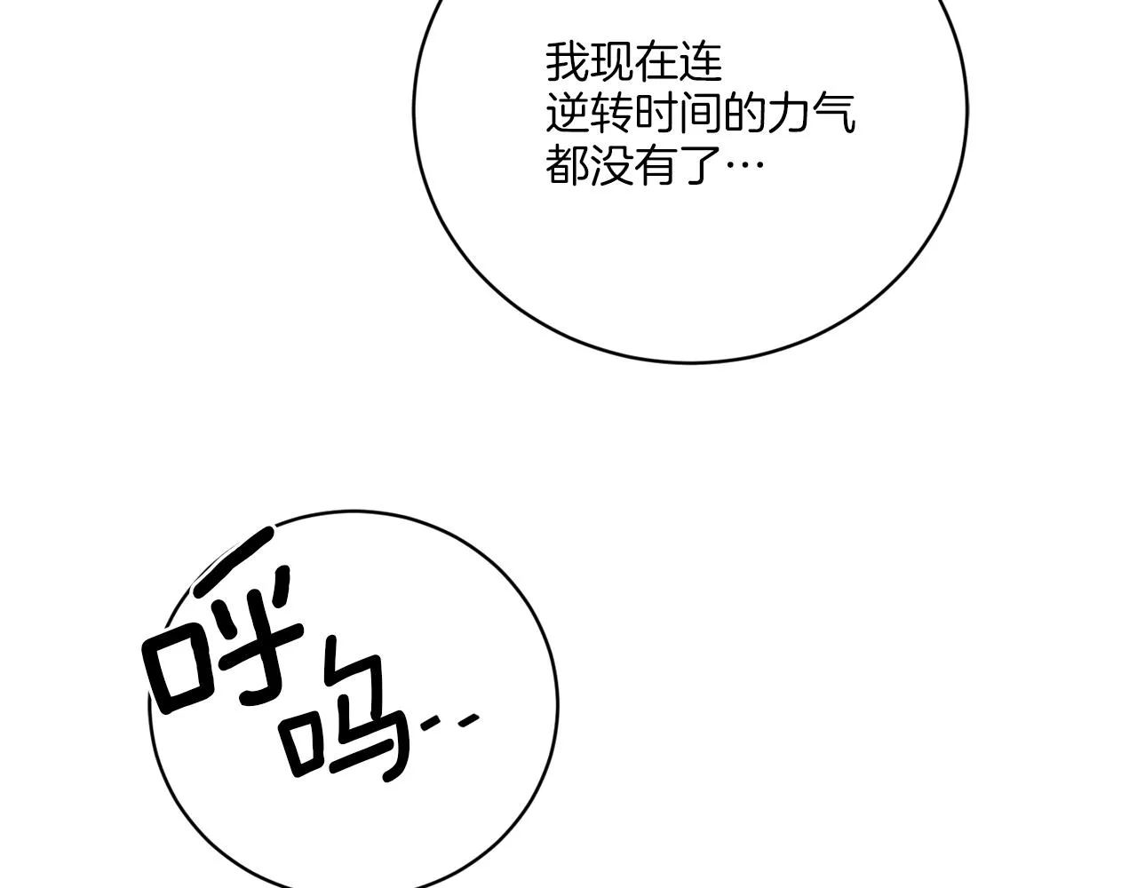 第63话 触发被动技能 第39页