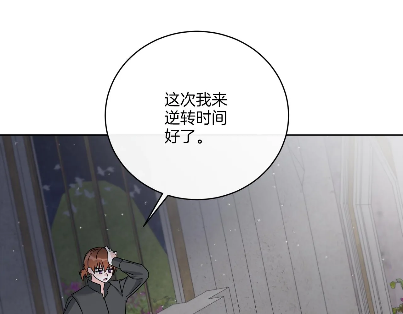 第63话 触发被动技能 第43页