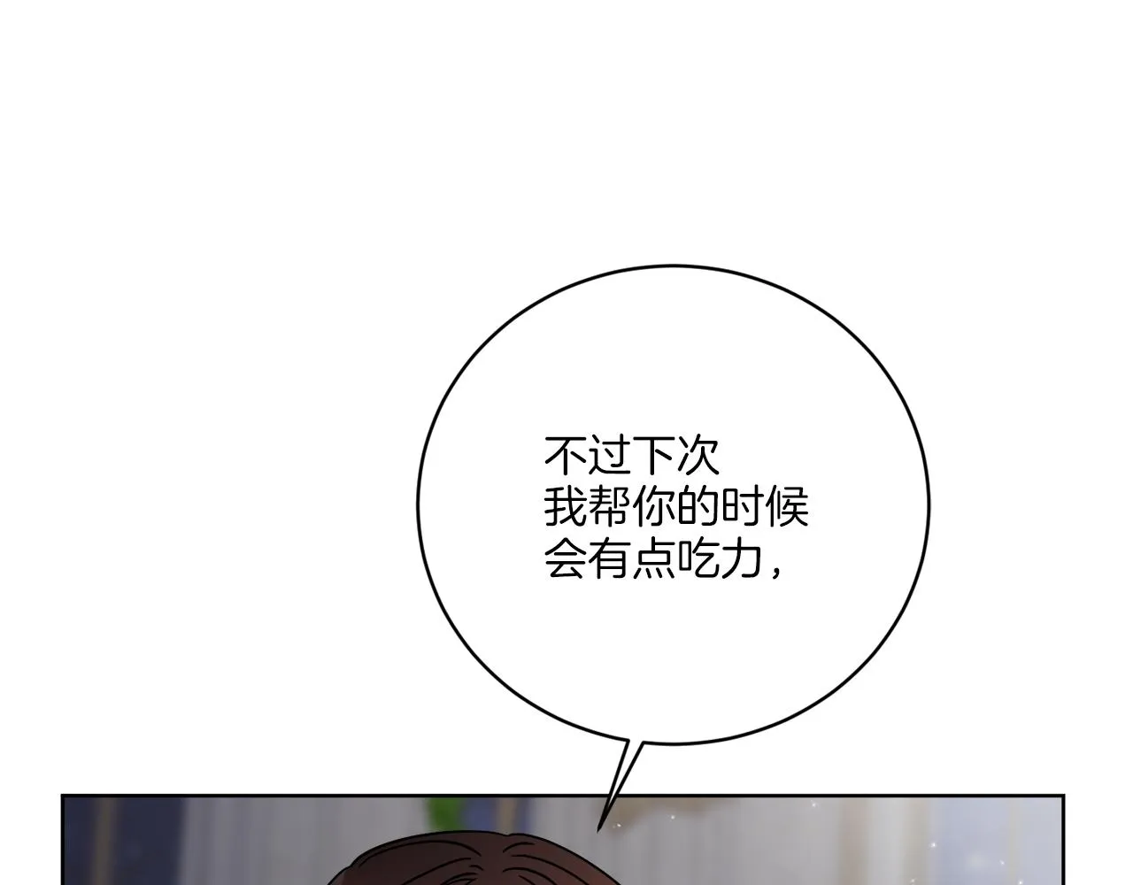 第63话 触发被动技能 第48页