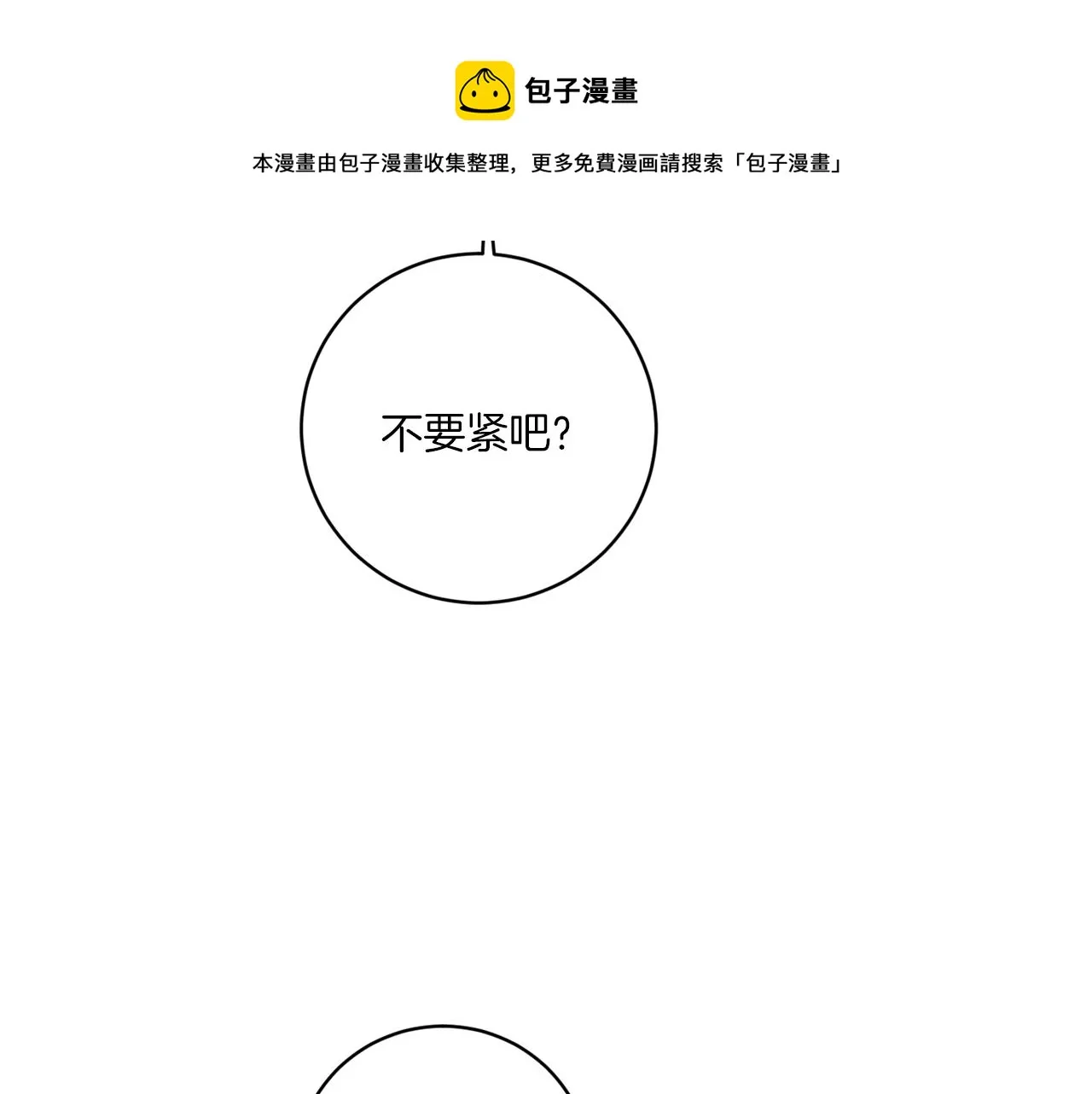 第63话 触发被动技能 第50页