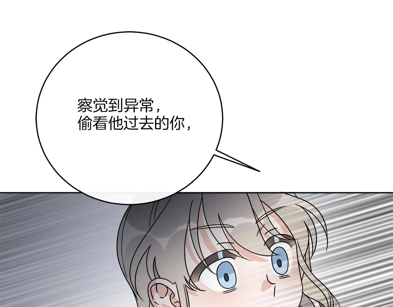 第63话 触发被动技能 第82页