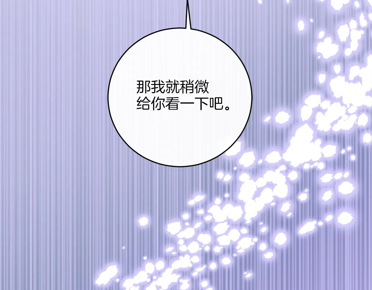 第63话 触发被动技能 第97页