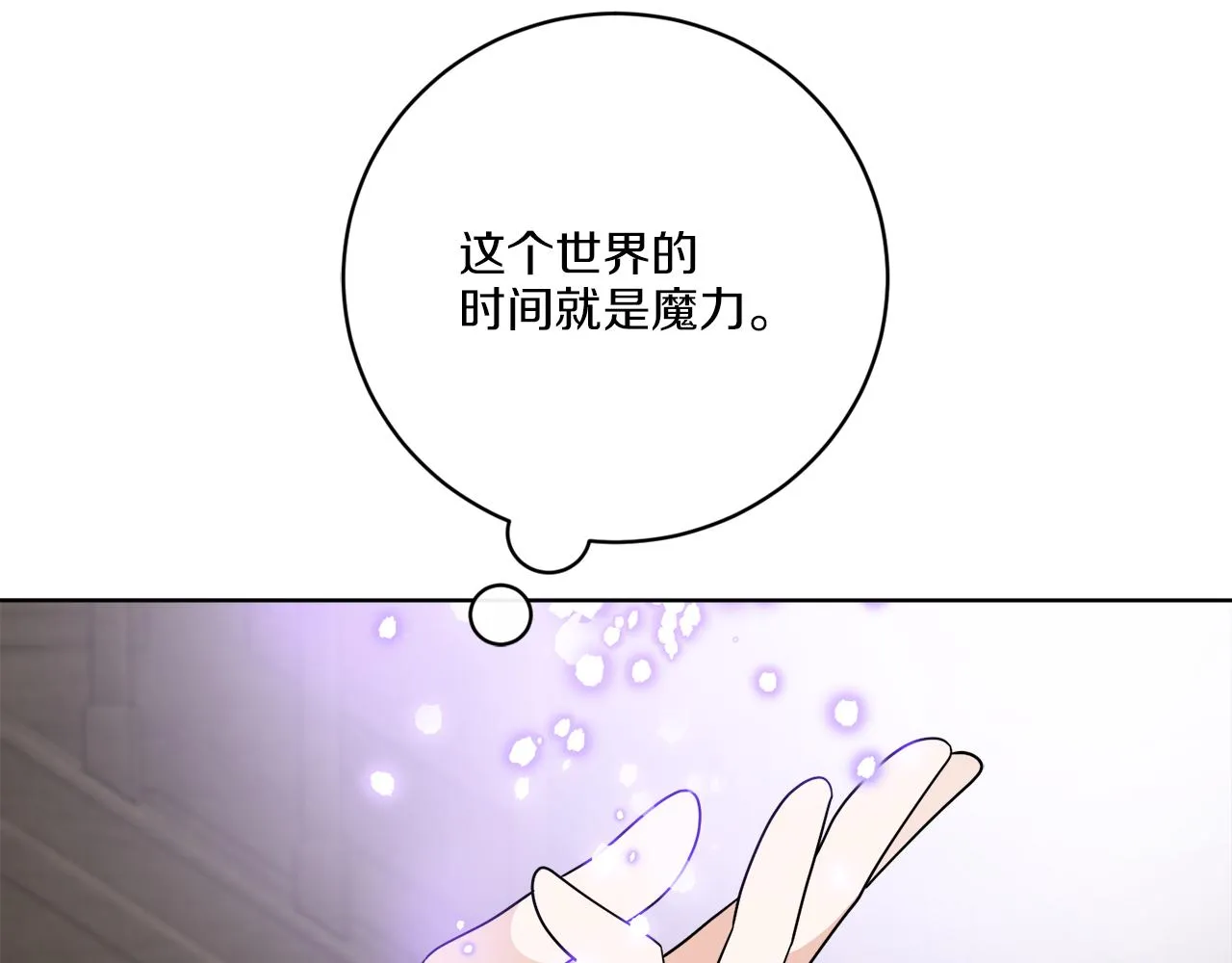 第63话 触发被动技能 第107页