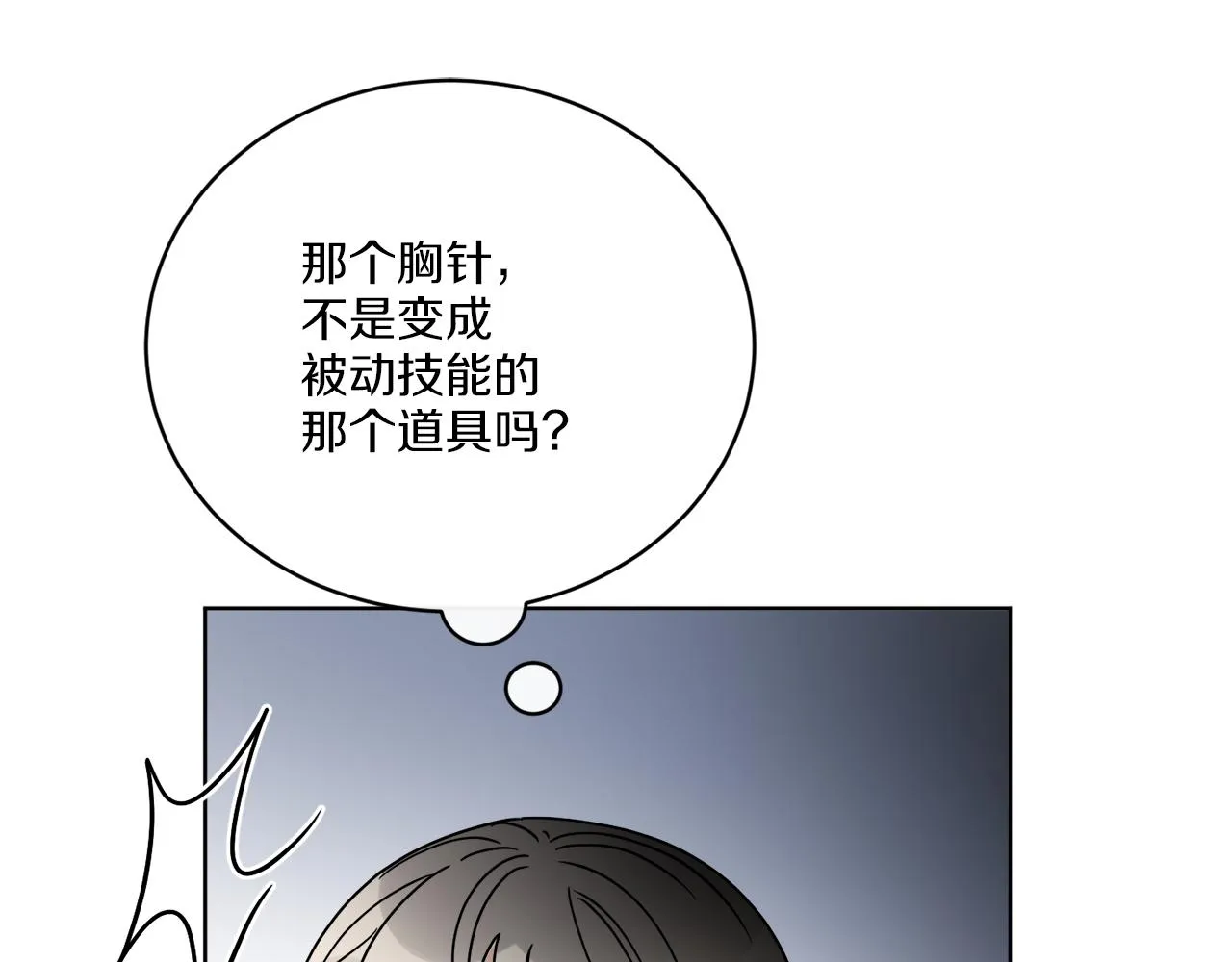 第63话 触发被动技能 第126页