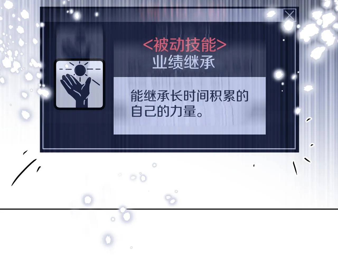 第63话 触发被动技能 第142页