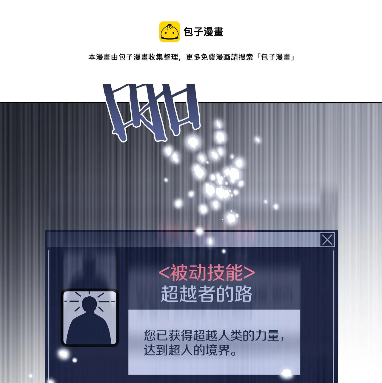 第63话 触发被动技能 第148页