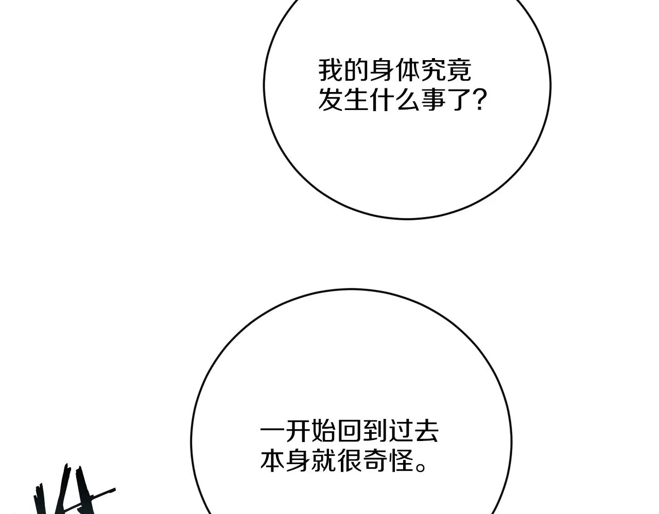 第62话 错乱的时间线 第18页