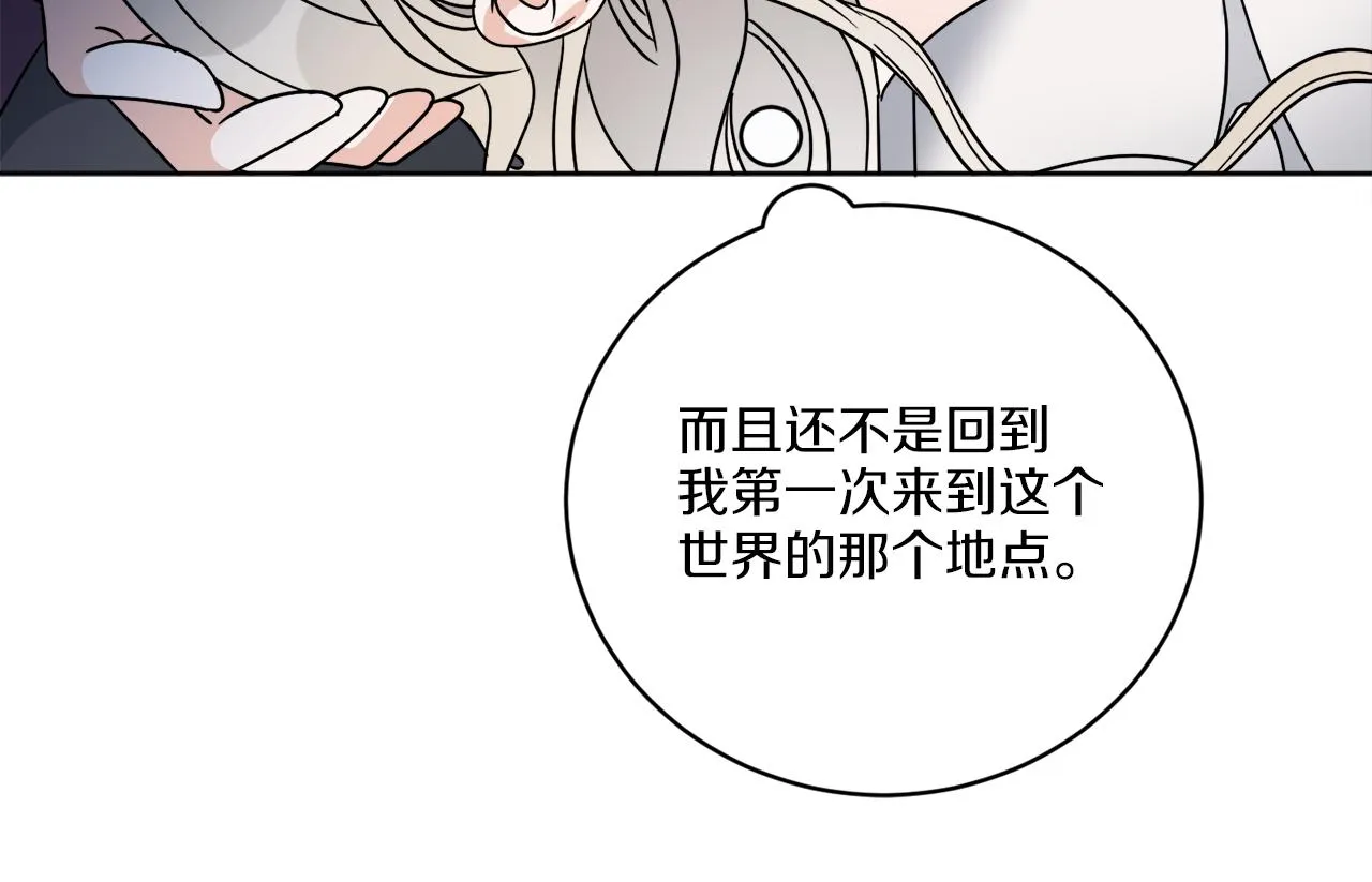 第62话 错乱的时间线 第20页
