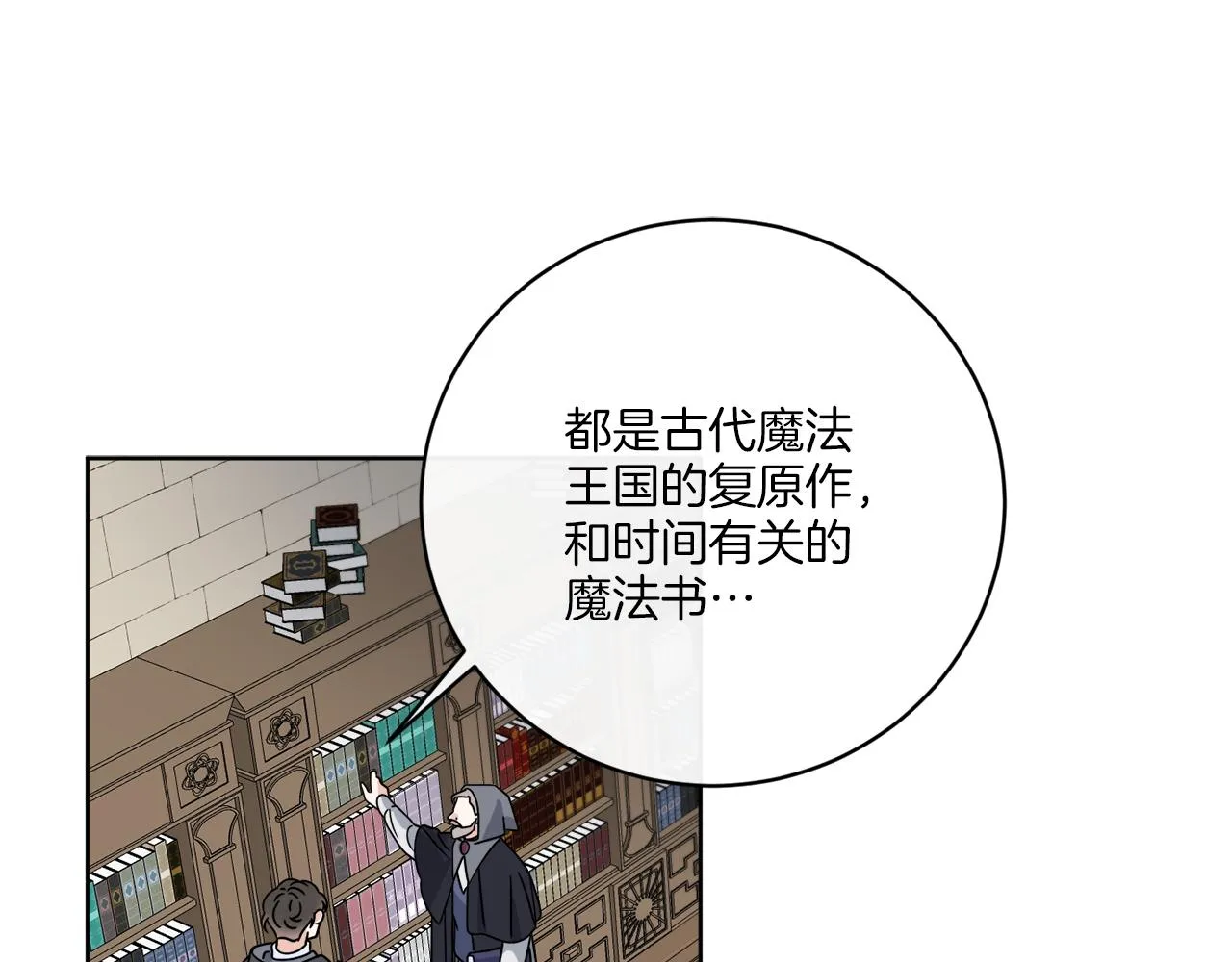 第62话 错乱的时间线 第30页